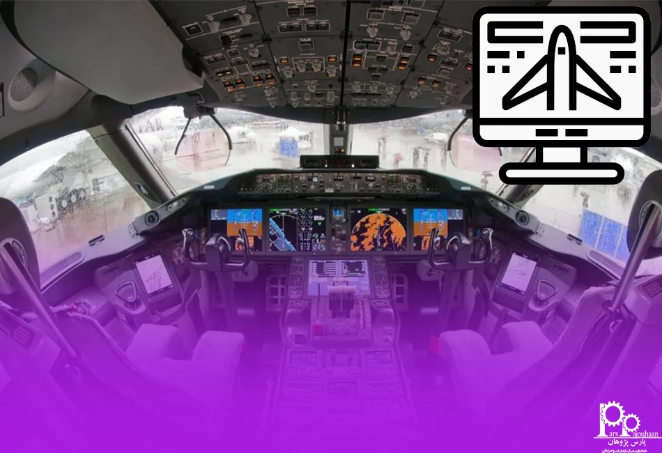 طراحی هواپیما به کمک کامپیوتر